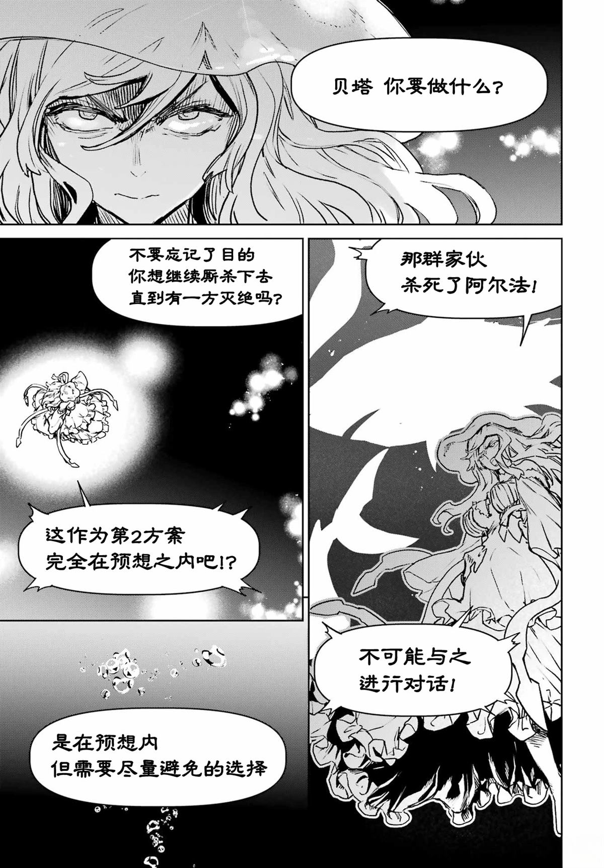 学园潜水舰队：人鱼少女漫画,第19话3图