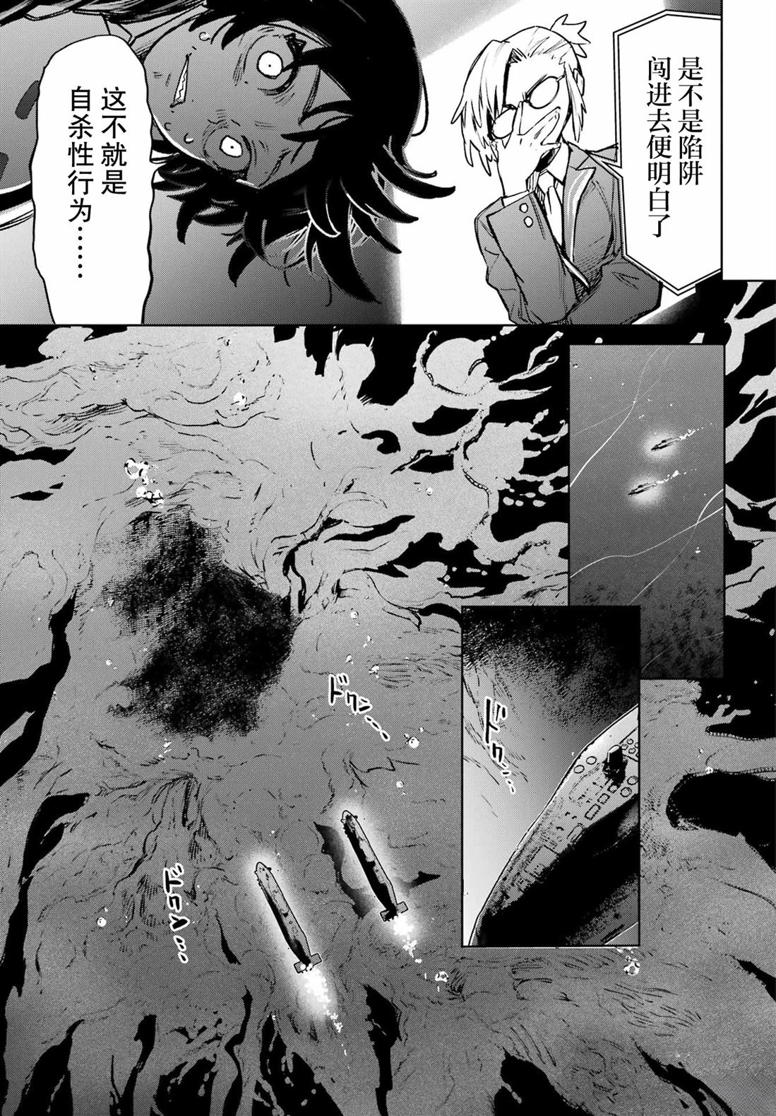 学园潜水舰队：人鱼少女漫画,第19话1图