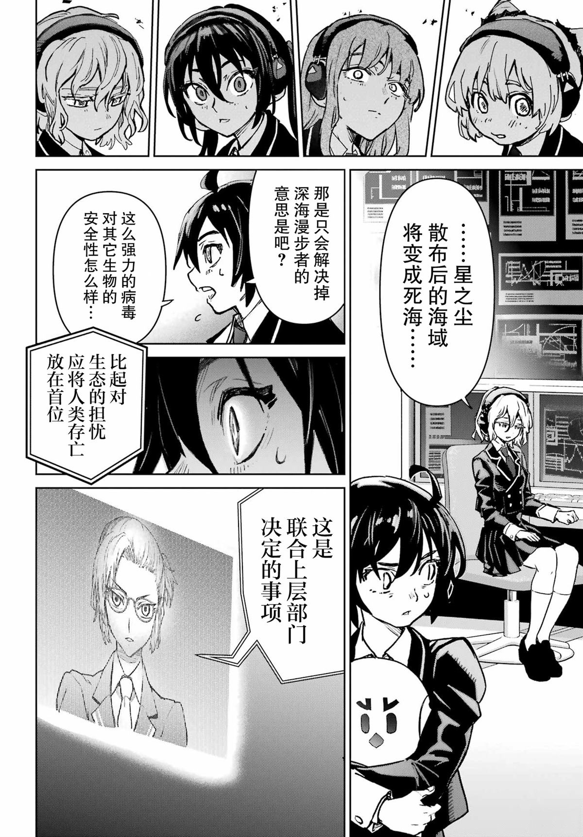 学园潜水舰队：人鱼少女漫画,第19话4图