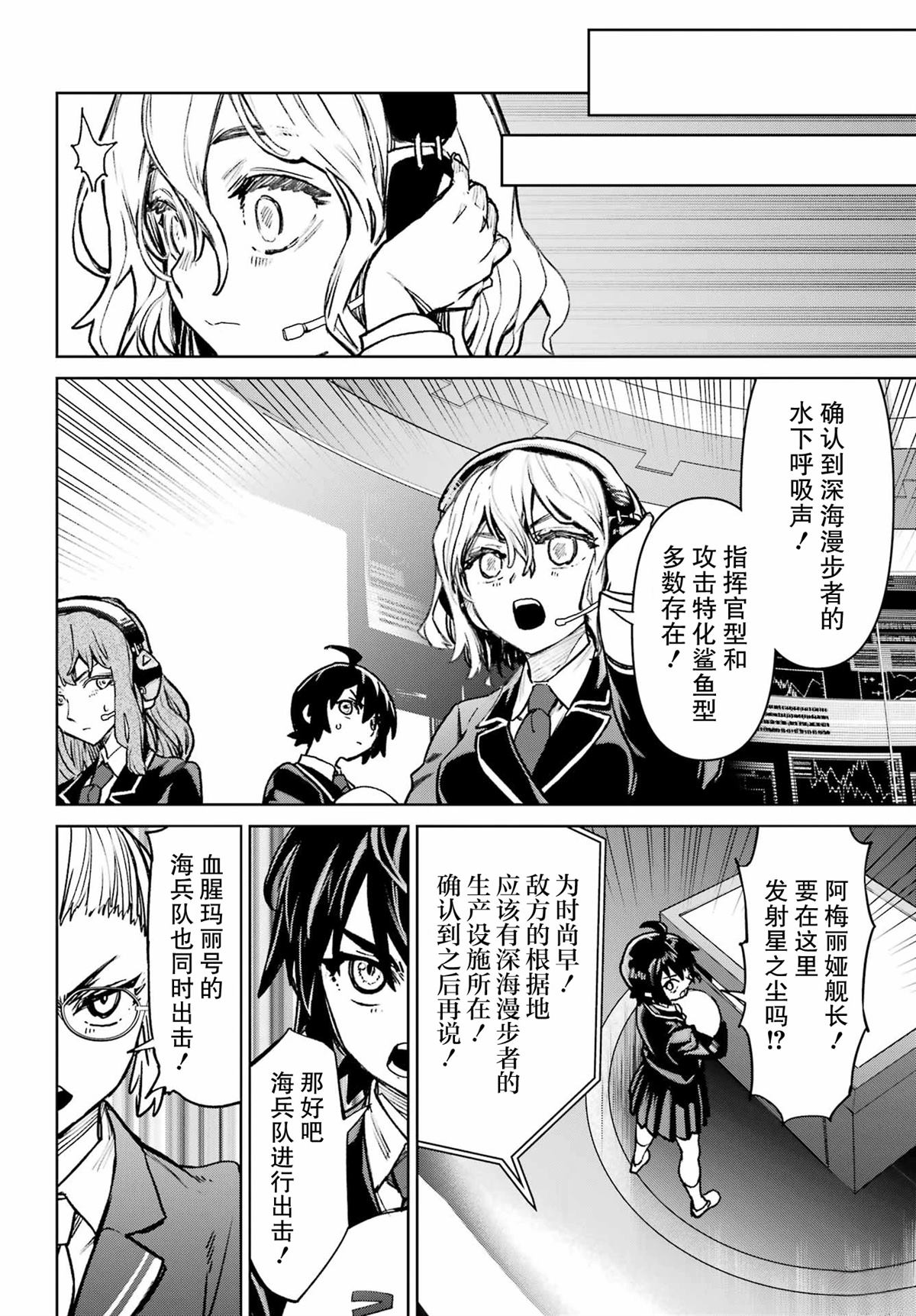 学园潜水舰队：人鱼少女漫画,第19话4图