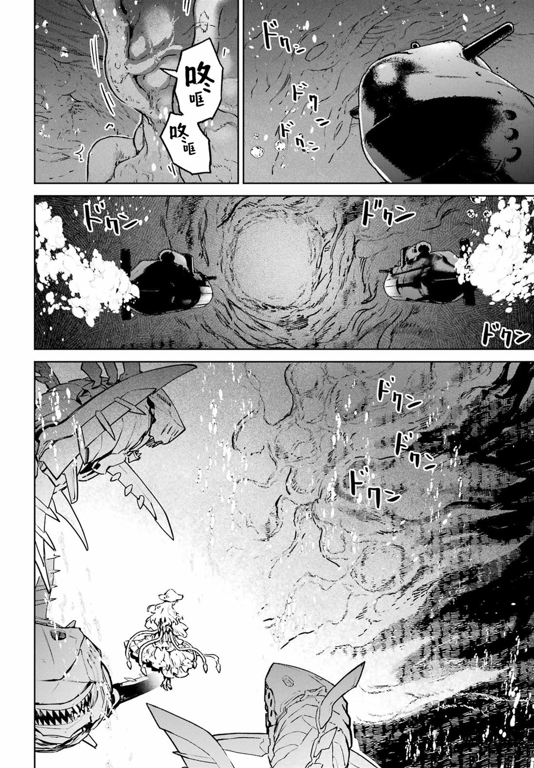 学园潜水舰队：人鱼少女漫画,第19话2图