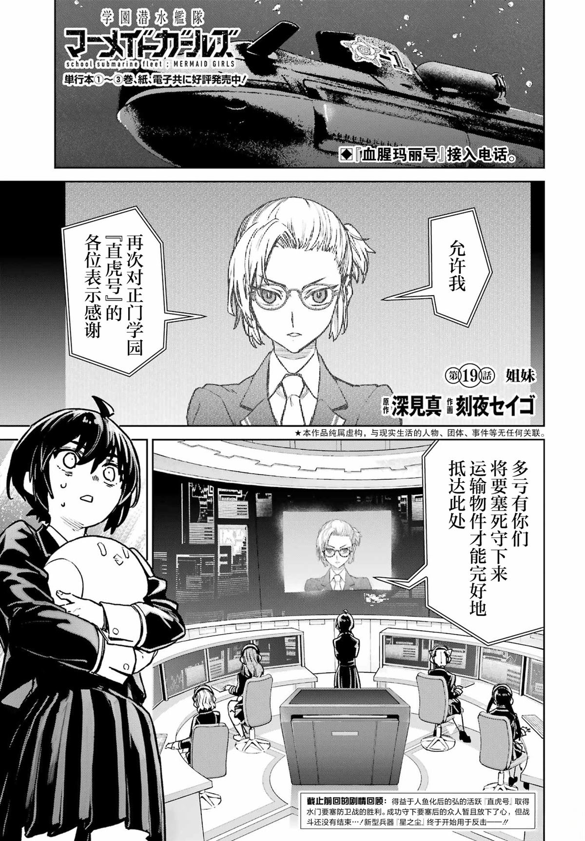学园潜水舰队：人鱼少女漫画,第19话1图