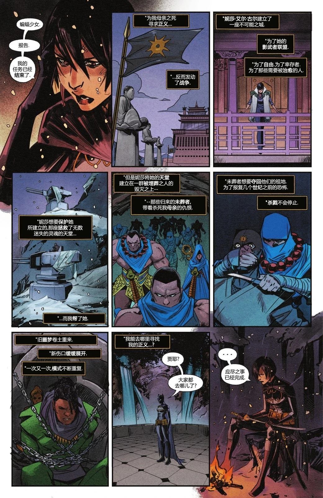 蝙蝠少女V6漫画,第16话2图