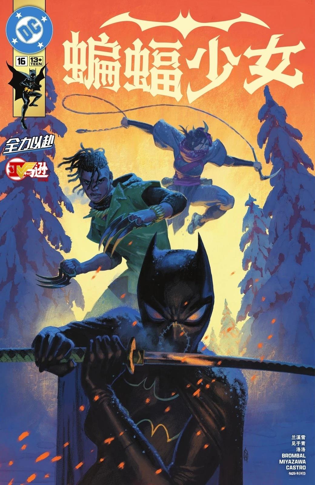 蝙蝠少女V6漫画,第16话1图