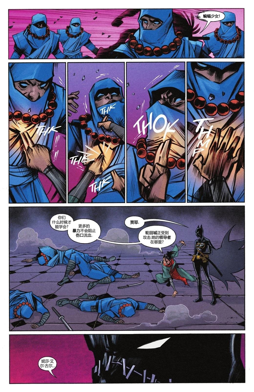 蝙蝠少女V6漫画,第16话5图