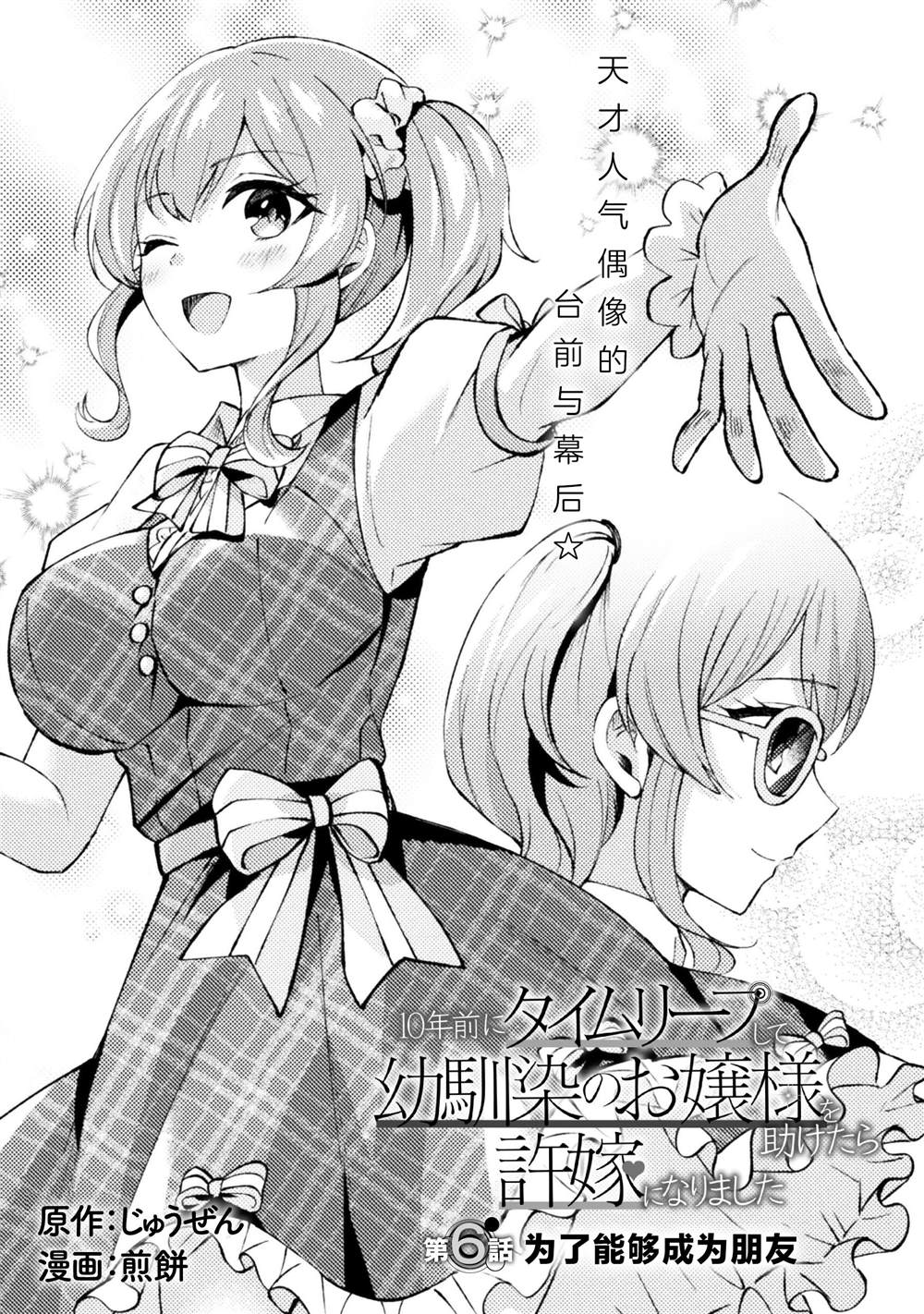 穿越回十年前救下青梅竹马大小姐后她成了我的未婚妻漫画,第6话1图