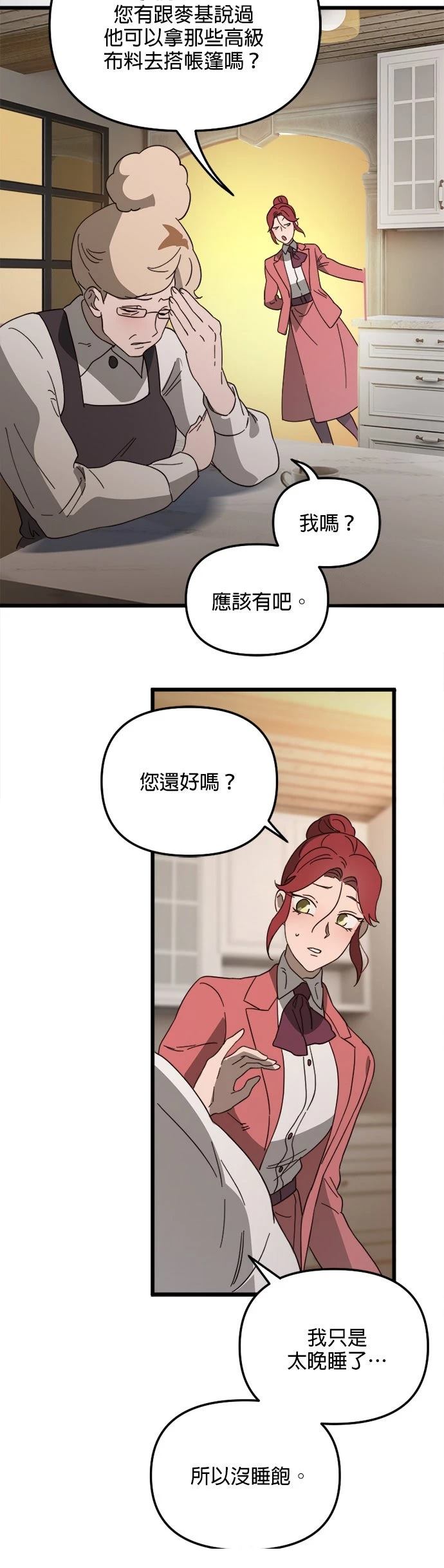 黑手党保姆漫画,第78话4图