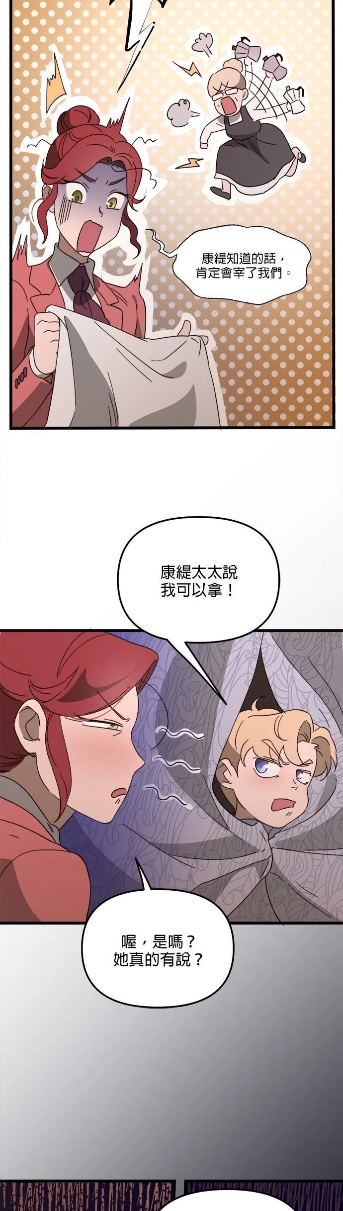 黑手党保姆漫画,第78话2图