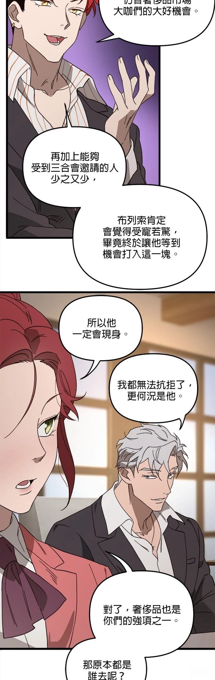 黑手党保姆漫画,第80话4图