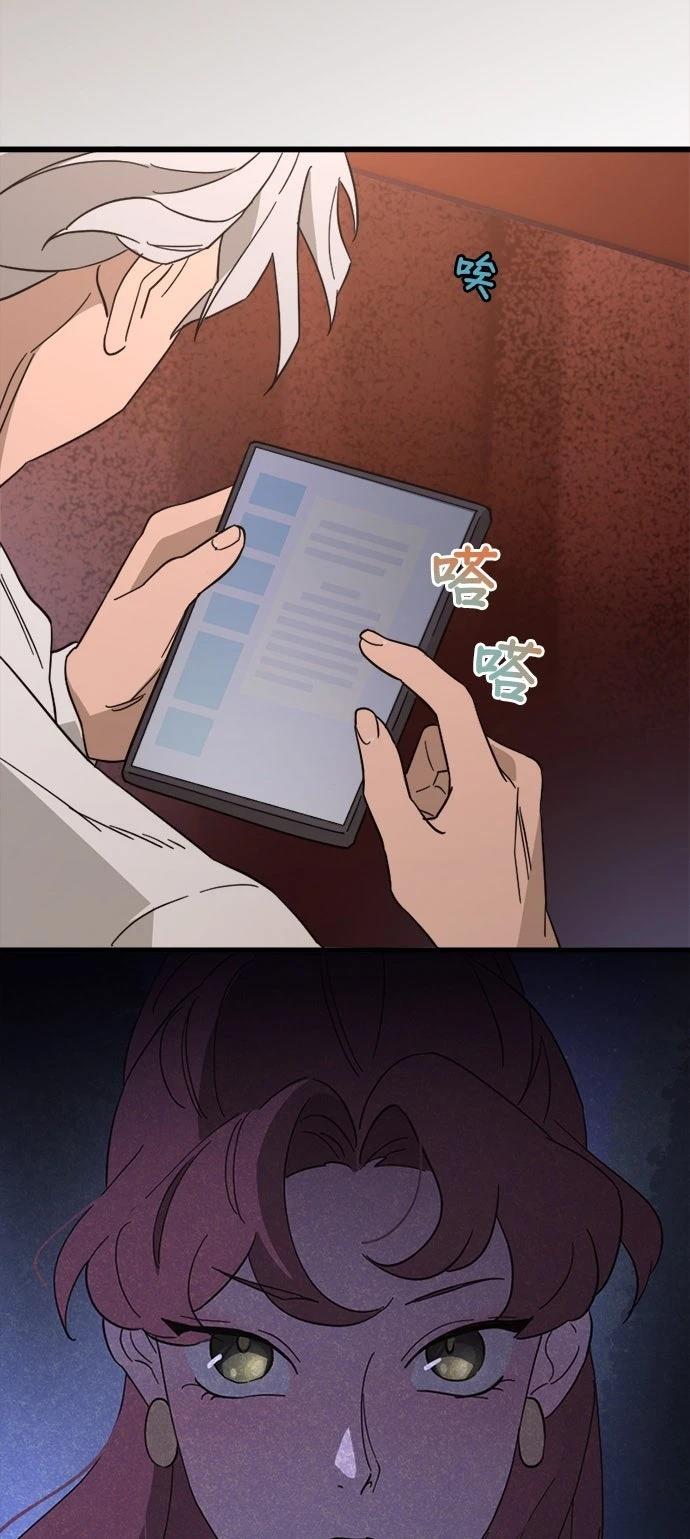 黑手党保姆漫画,第80话5图