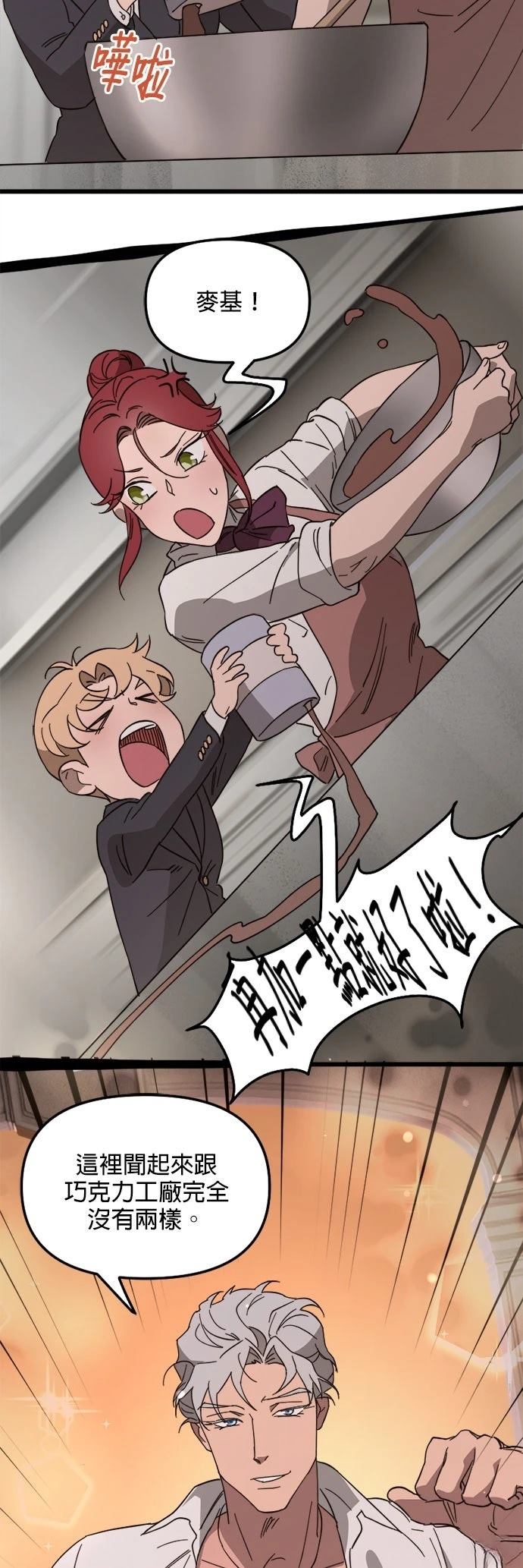 黑手党保姆漫画,第79话1图