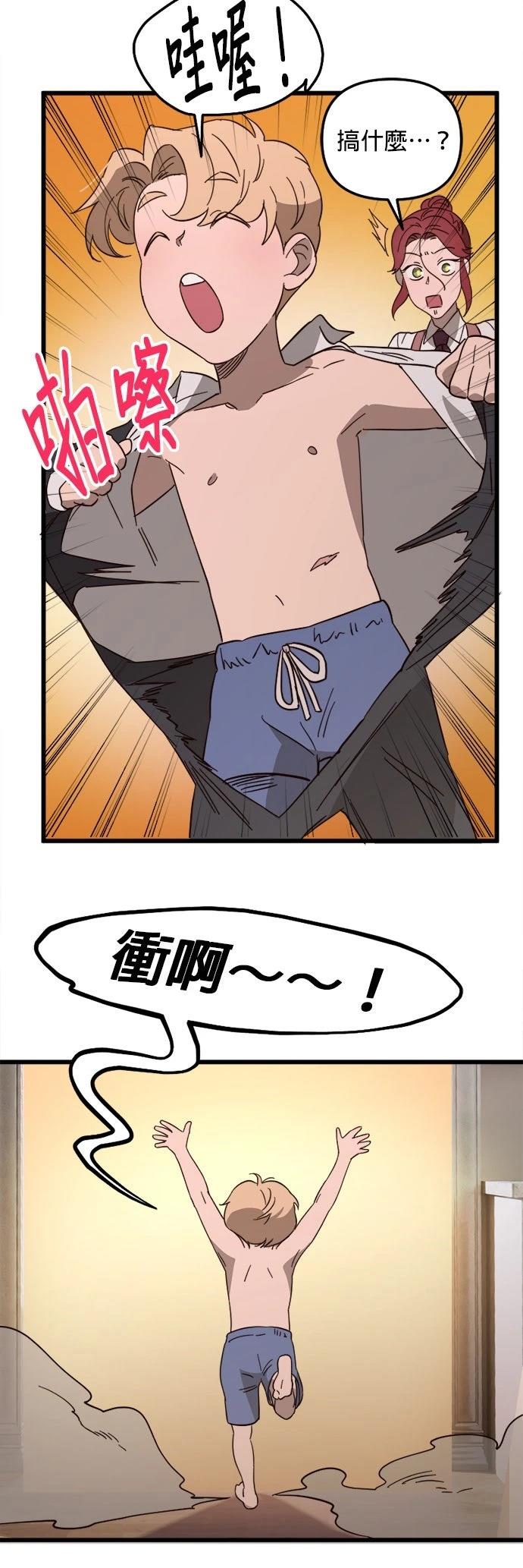 黑手党保姆漫画,第79话3图