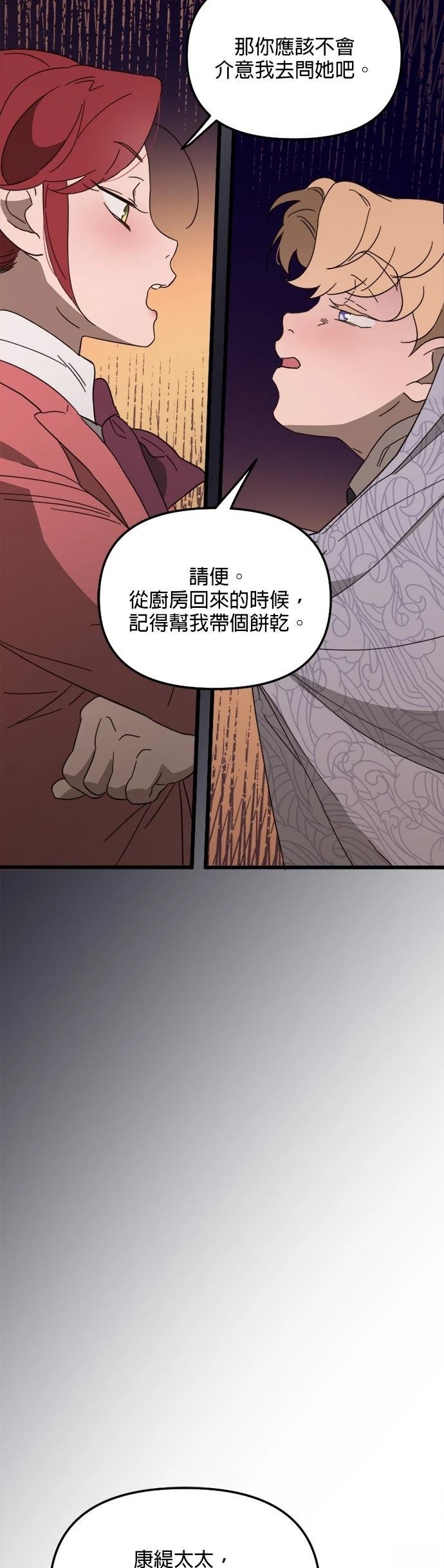 黑手党保姆漫画,第78话3图