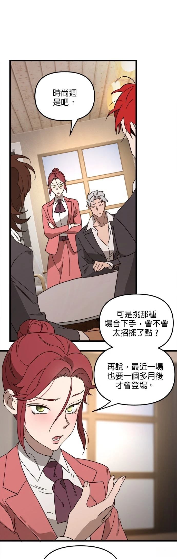 黑手党保姆漫画,第80话1图