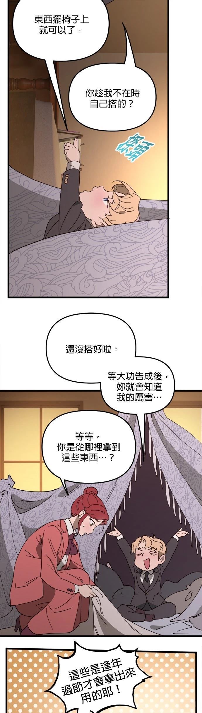 黑手党保姆漫画,第78话1图