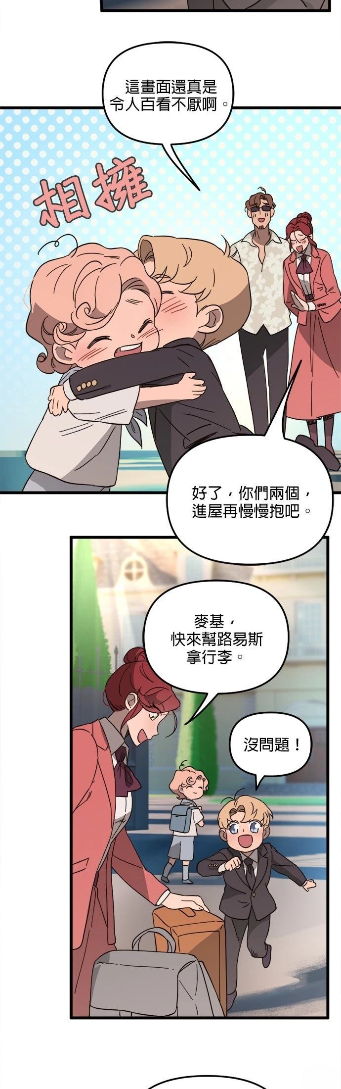 黑手党保姆漫画,第80话2图