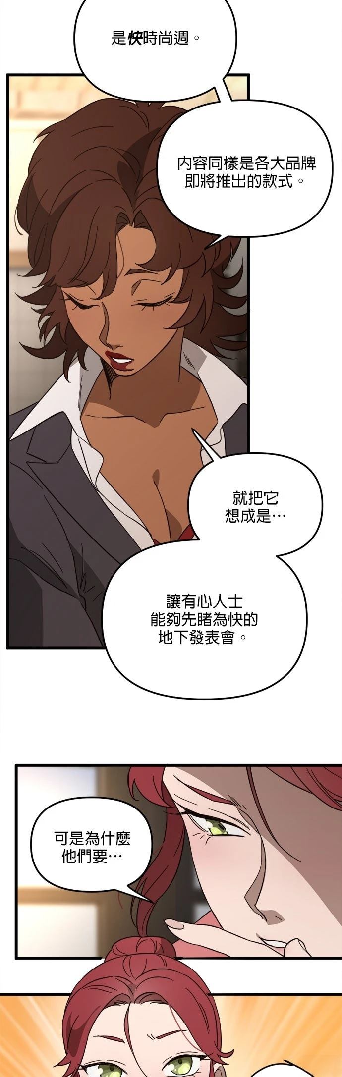 黑手党保姆漫画,第80话2图