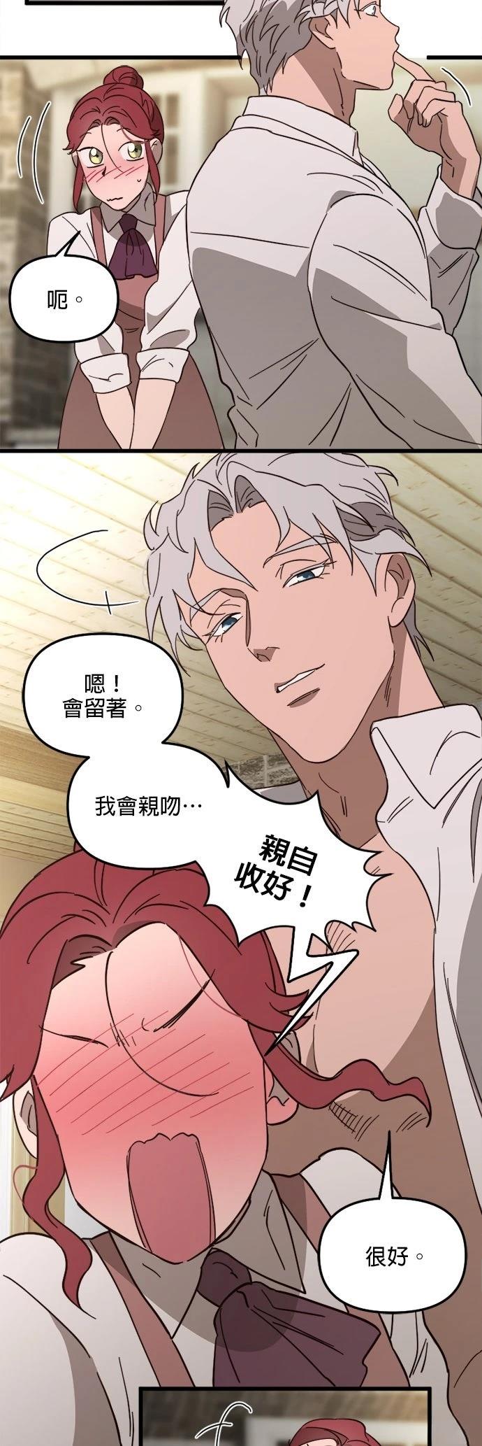 黑手党保姆漫画,第79话5图