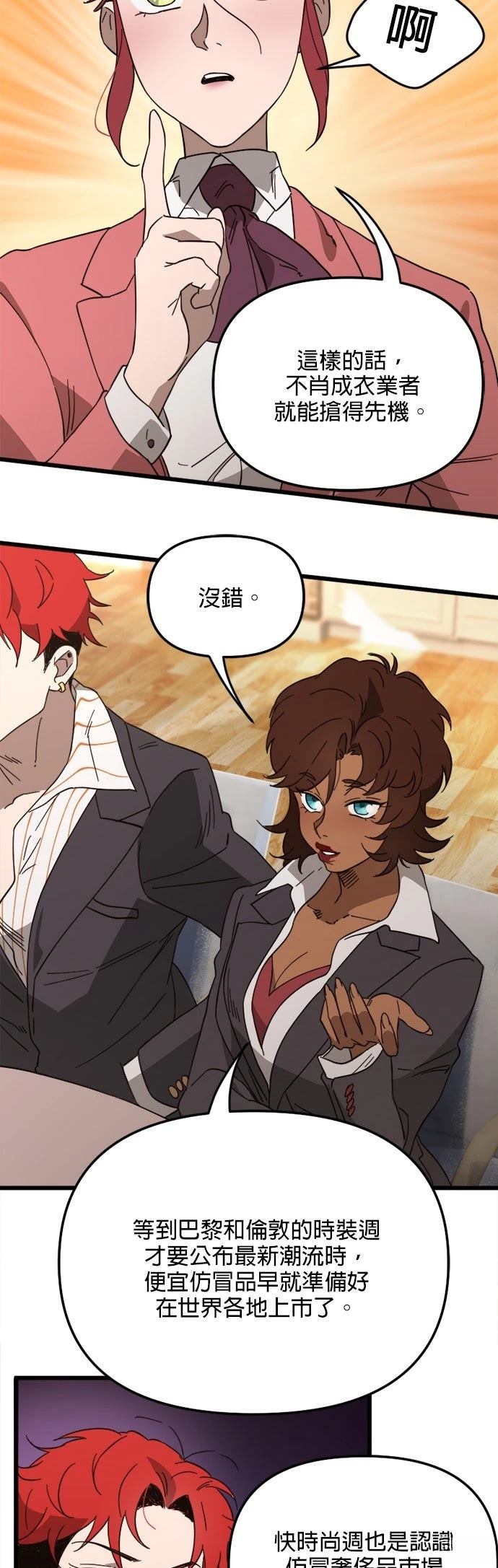 黑手党保姆漫画,第80话3图