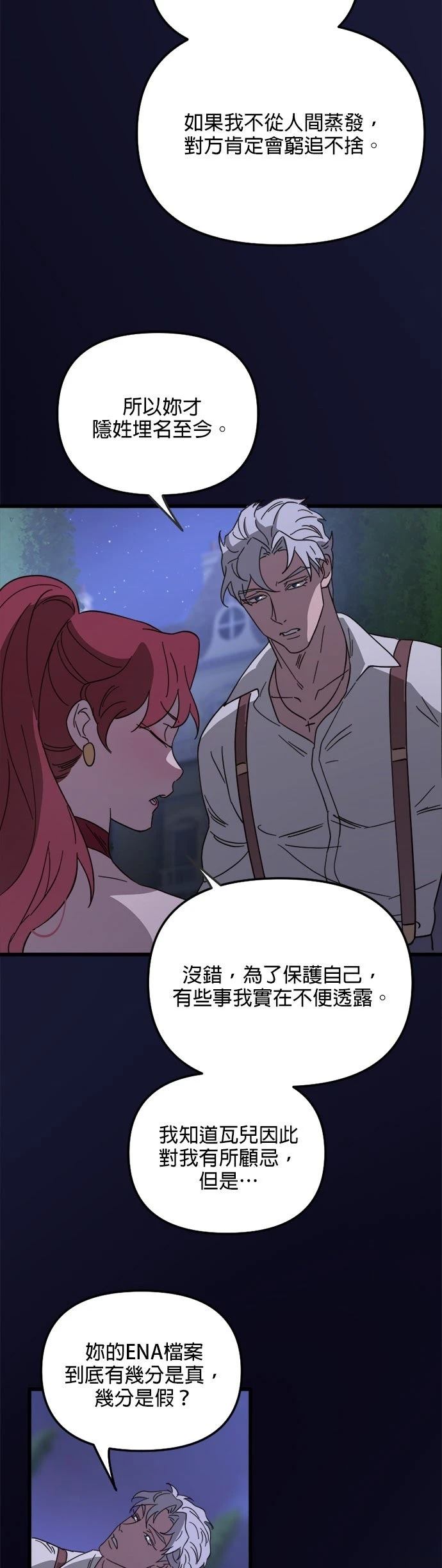 女黑手党女保姆人设漫画,第78话3图