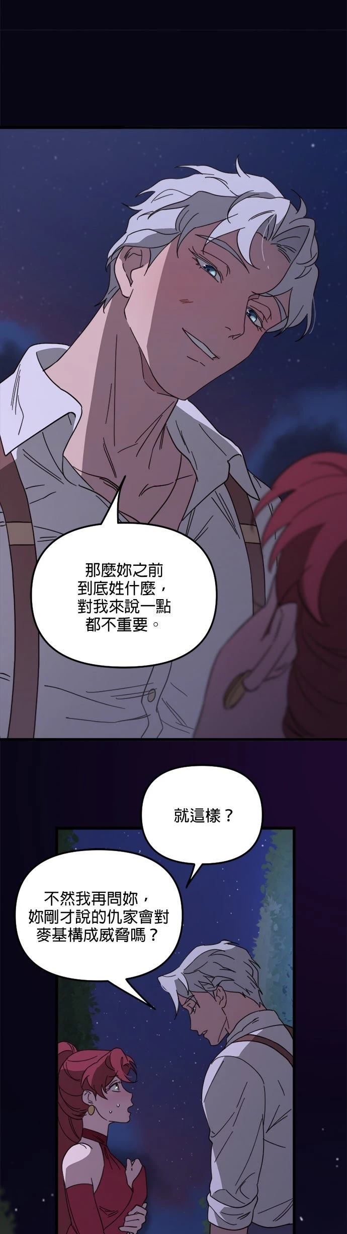 女黑手党女保姆人设漫画,第78话5图