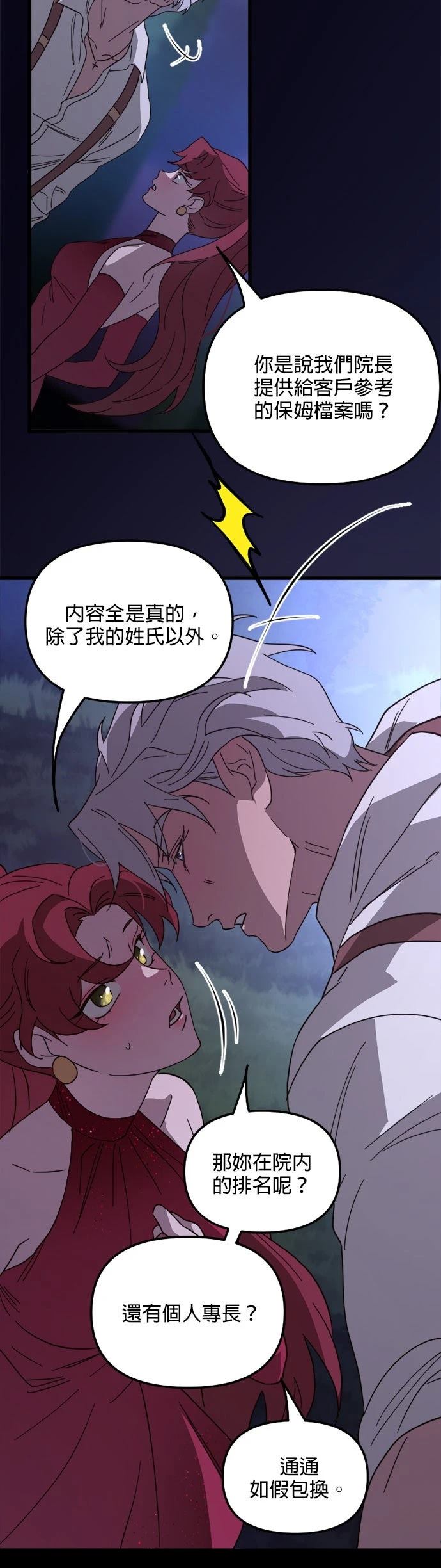 女黑手党女保姆人设漫画,第78话4图