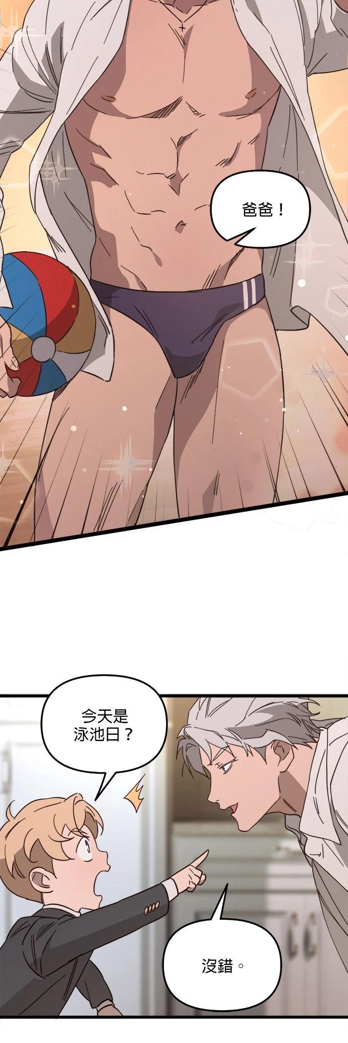 黑手党保姆漫画,第79话2图