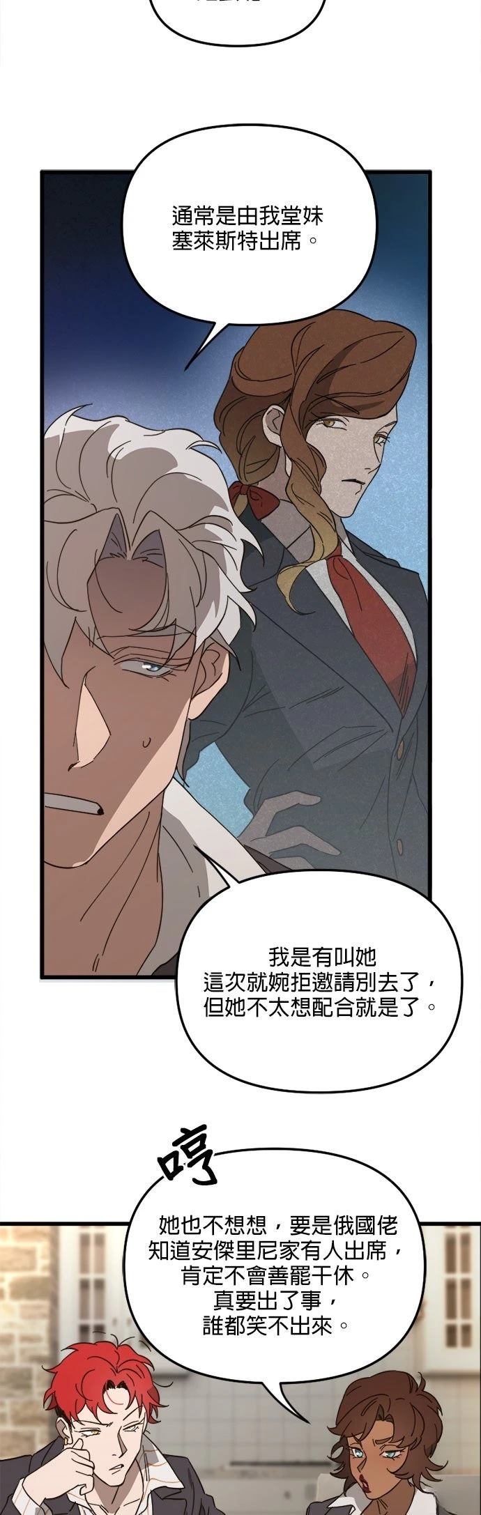 黑手党保姆漫画,第80话5图