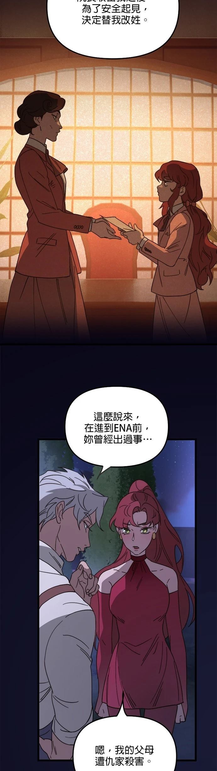 女黑手党女保姆人设漫画,第78话2图