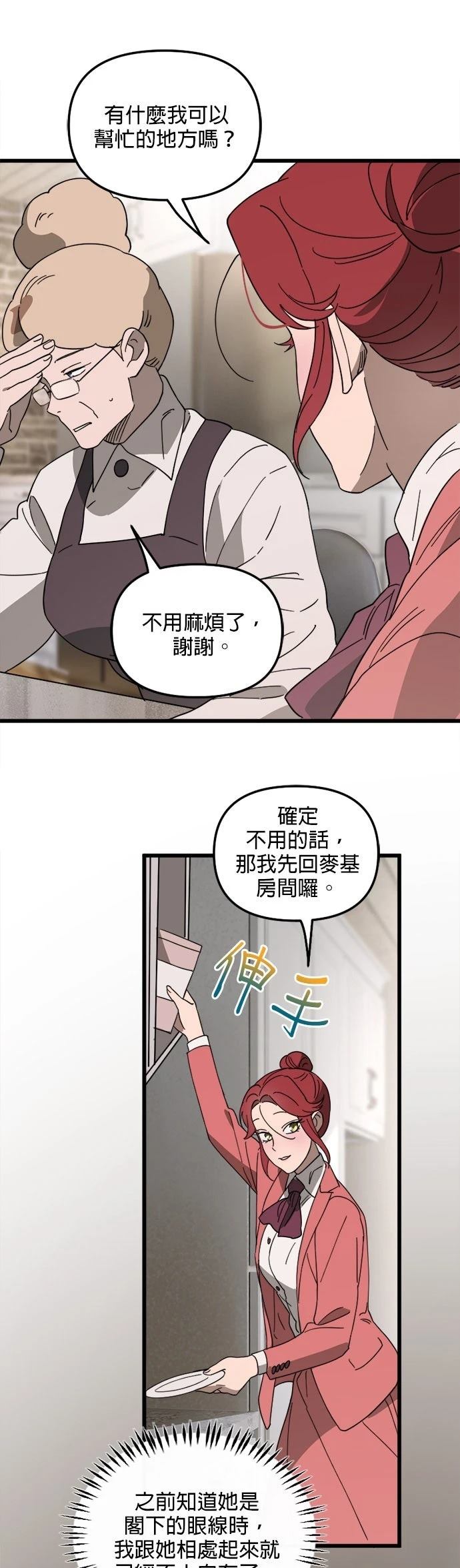 黑手党保姆漫画,第78话5图