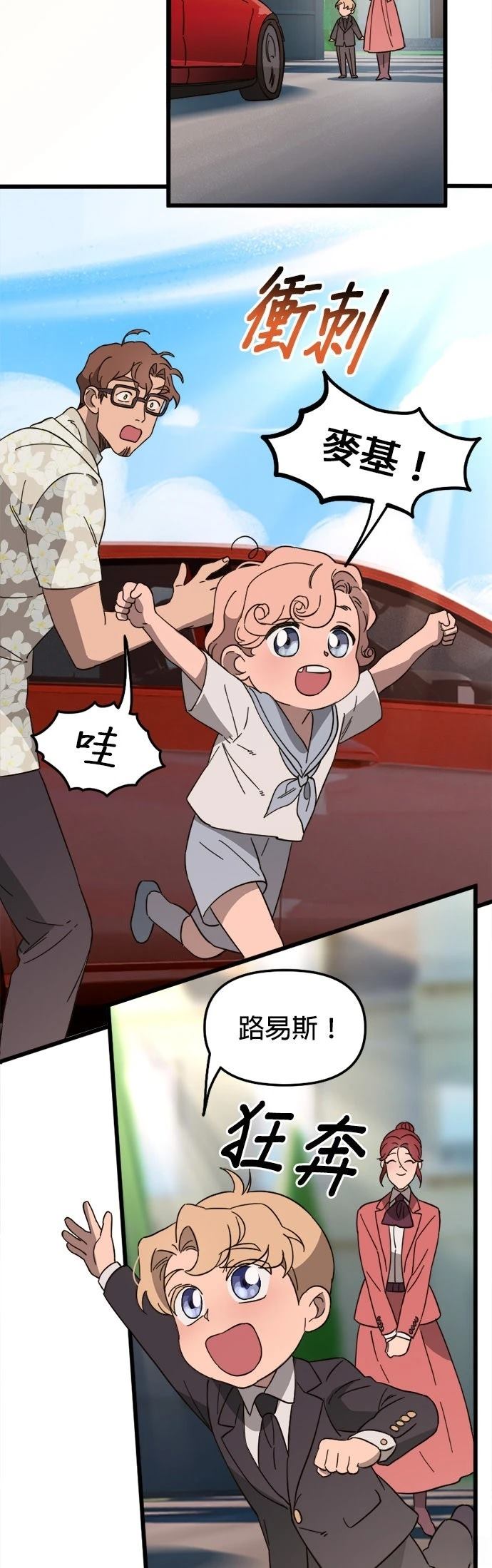 黑手党保姆漫画,第80话1图