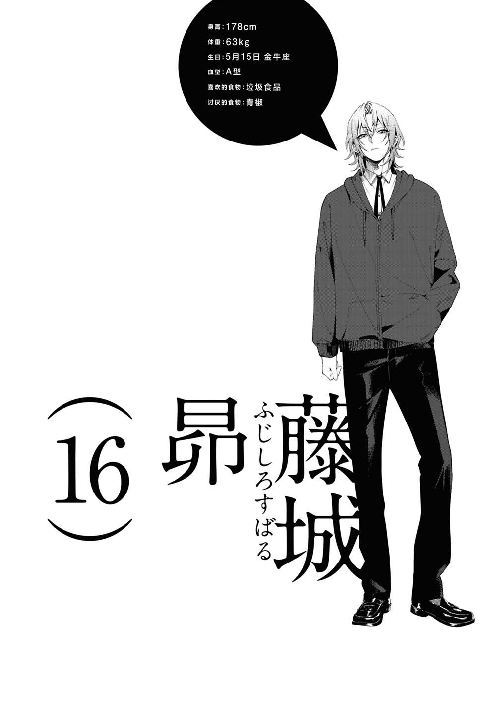 妹控老哥好烦漫画,第04卷附5图