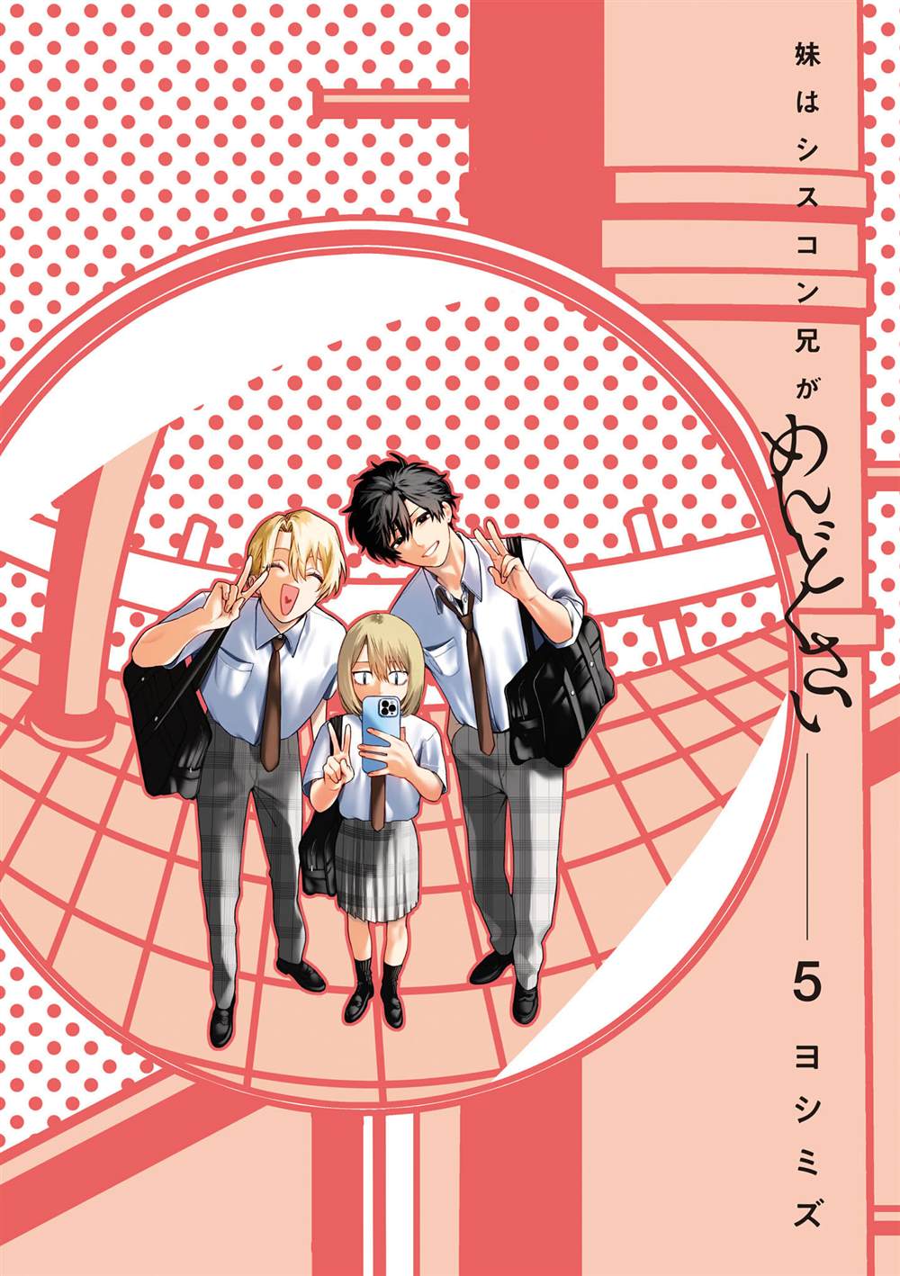 妹控老哥好烦漫画,第04卷附2图