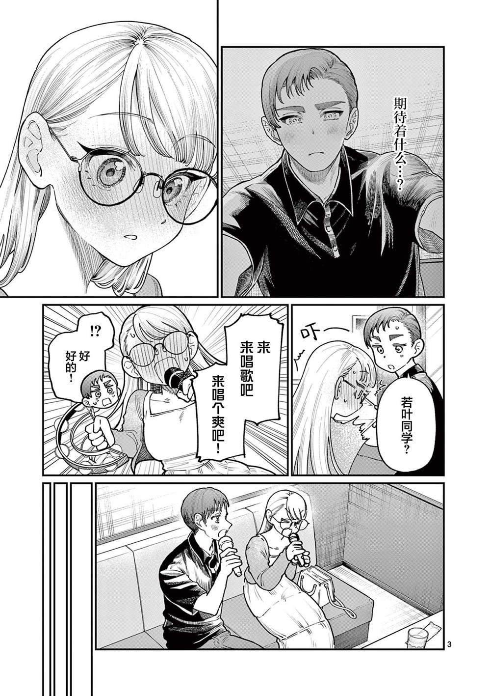 若叶四姐妹的青涩之恋漫画,第24话3图