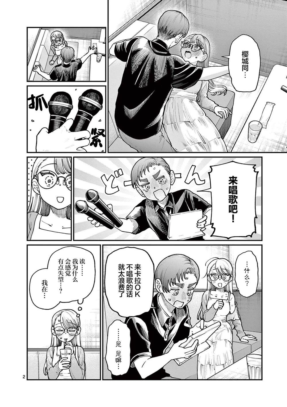 若叶四姐妹的青涩之恋漫画,第24话2图