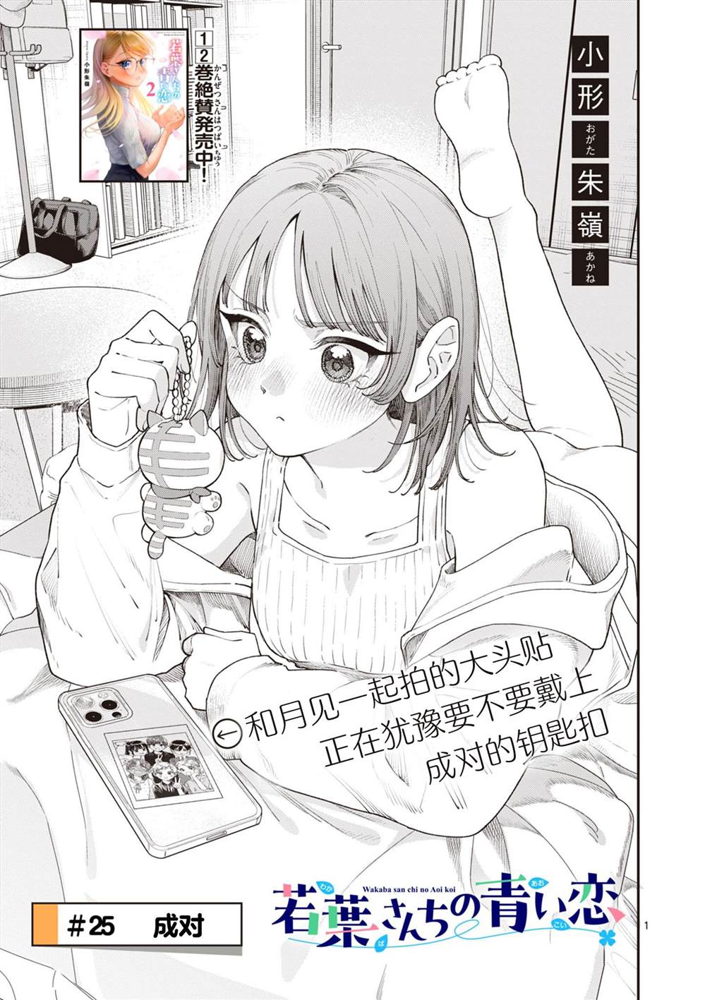 若叶四姐妹的青涩之恋漫画,第25话1图