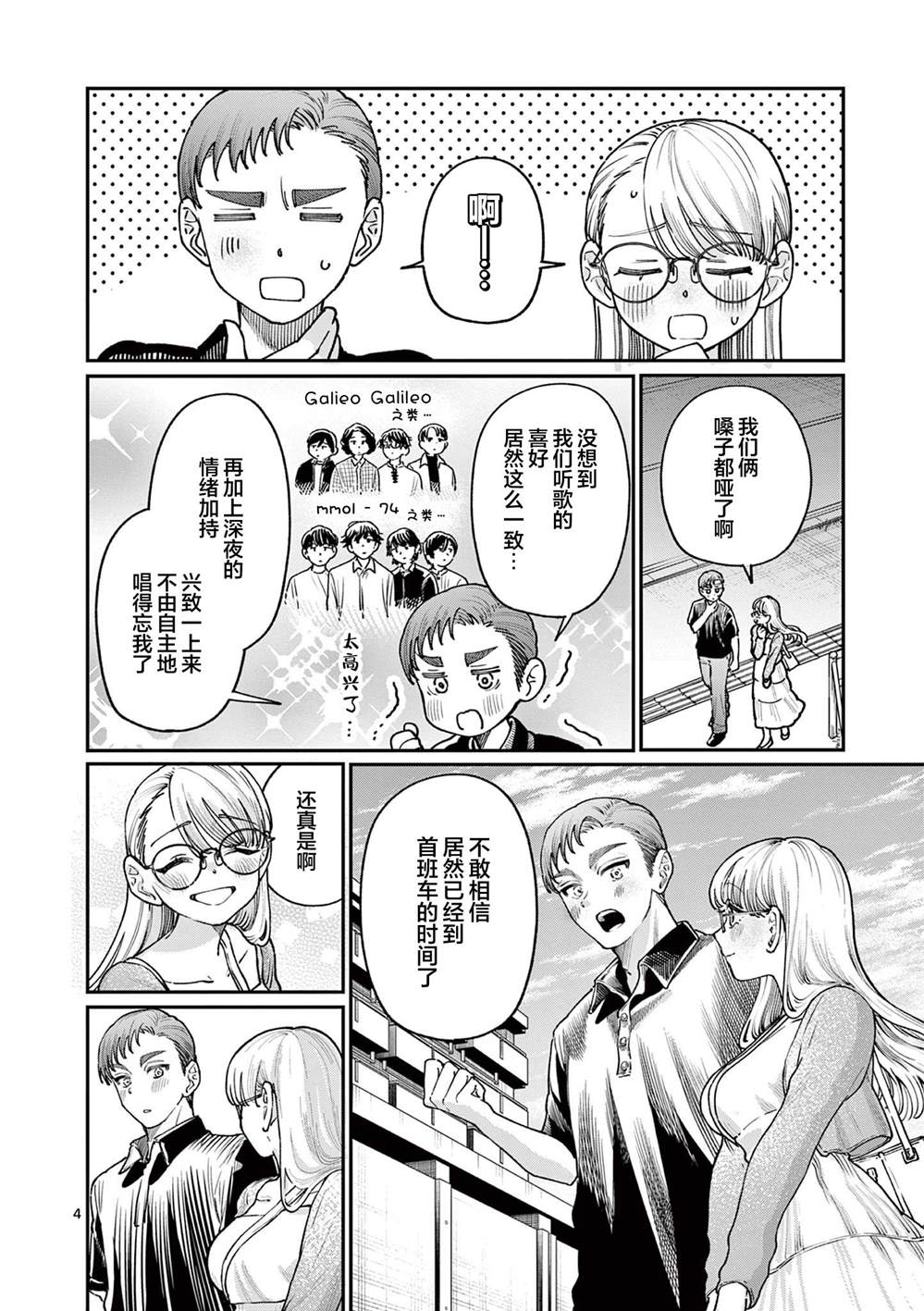 若叶四姐妹的青涩之恋漫画,第24话4图