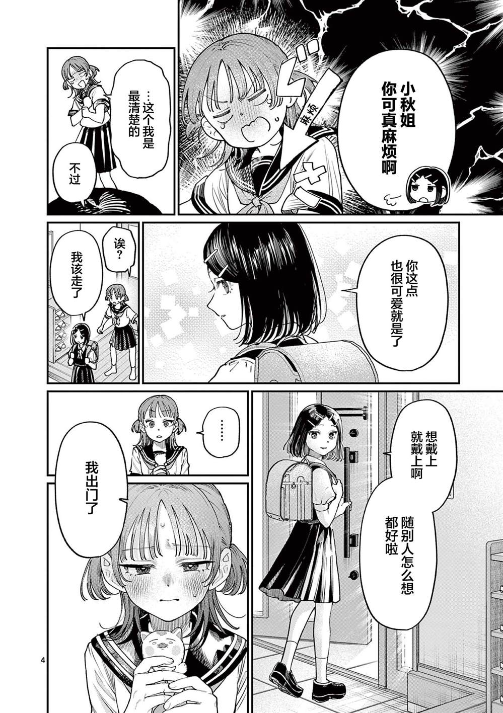 若叶四姐妹的青涩之恋漫画,第25话4图