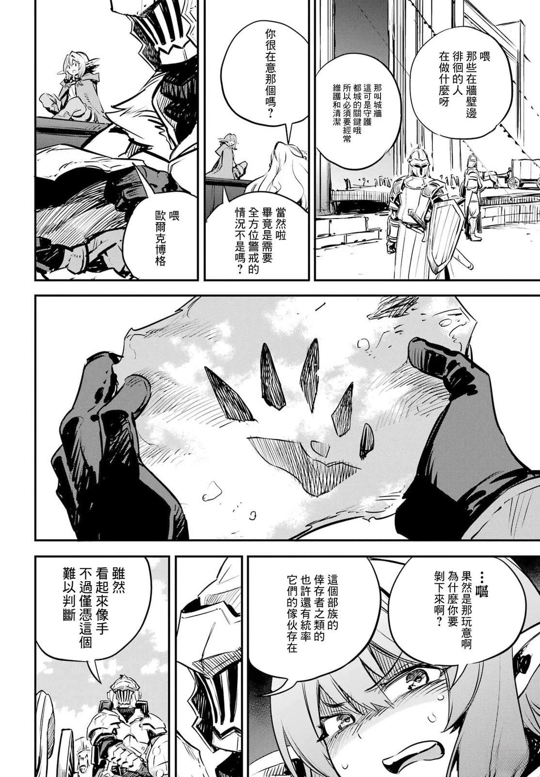 哥布林杀手漫画,第100话3图