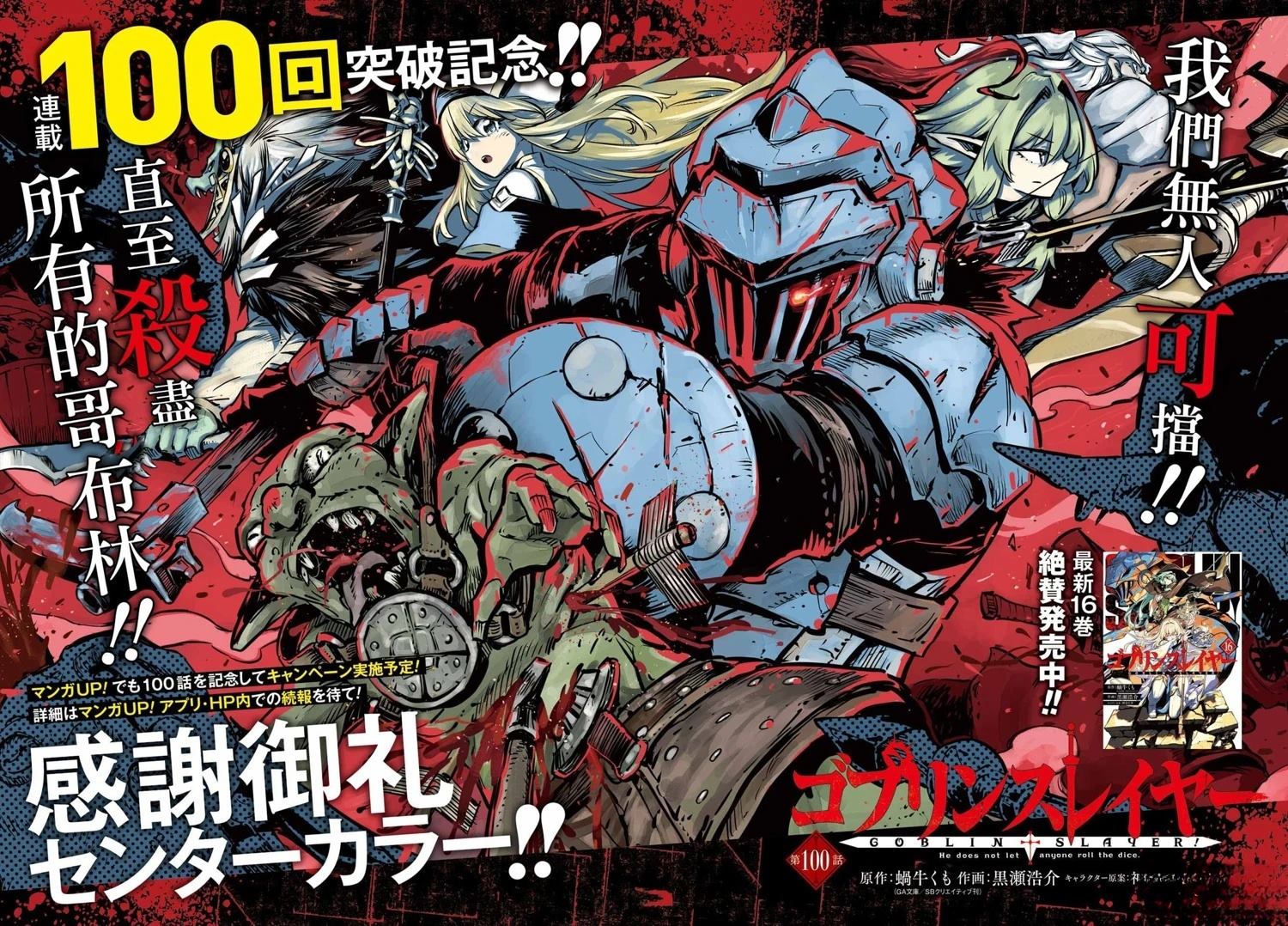哥布林杀手漫画,第100话1图