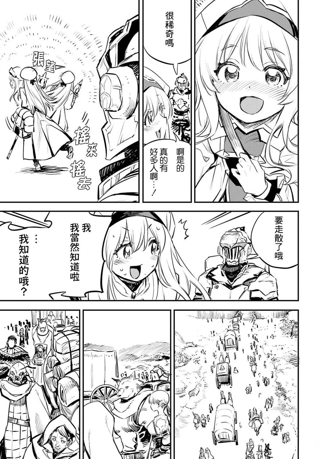 哥布林杀手漫画,第100话4图