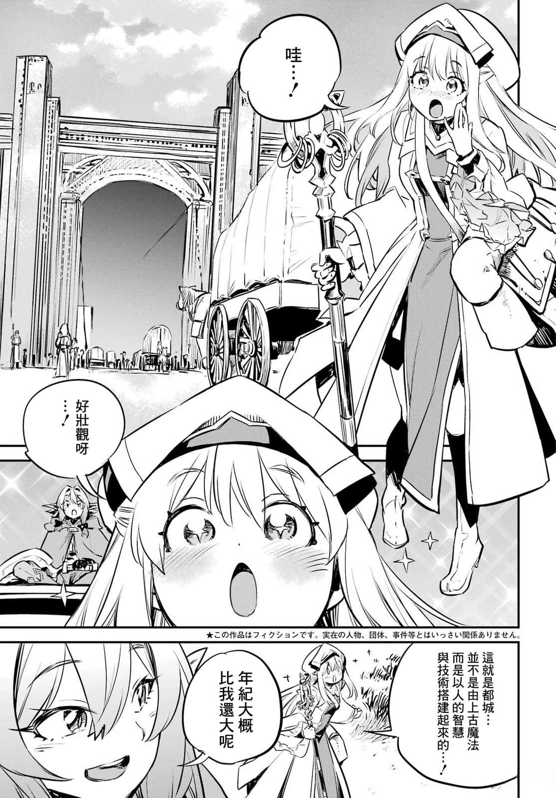 哥布林杀手漫画,第100话2图