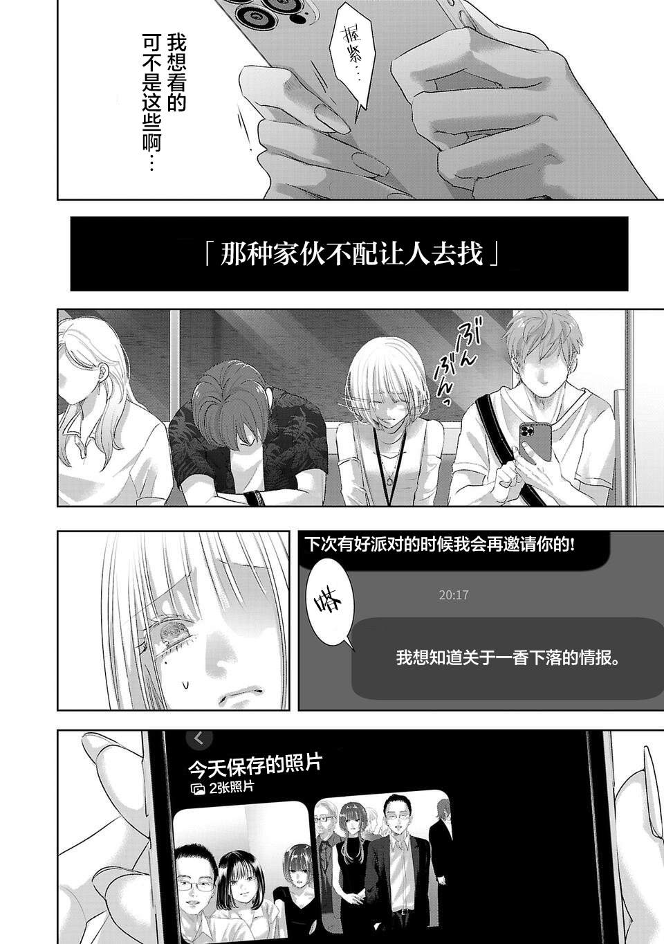 璀璨之光化妆品漫画,第55话4图