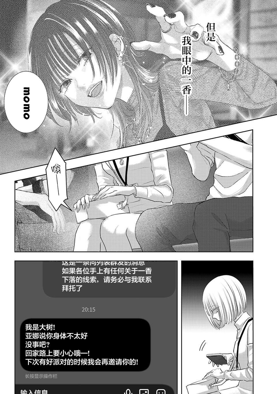 璀璨之光化妆品漫画,第55话3图