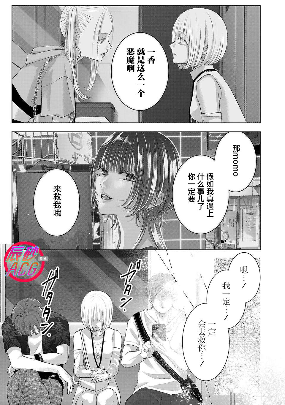 璀璨之光化妆品漫画,第55话1图