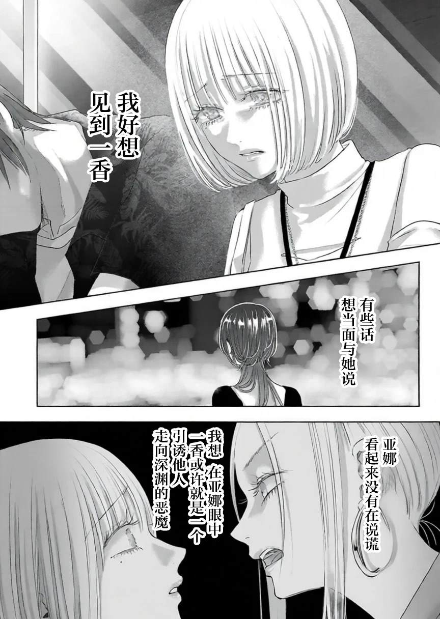 璀璨之光化妆品漫画,第55话2图