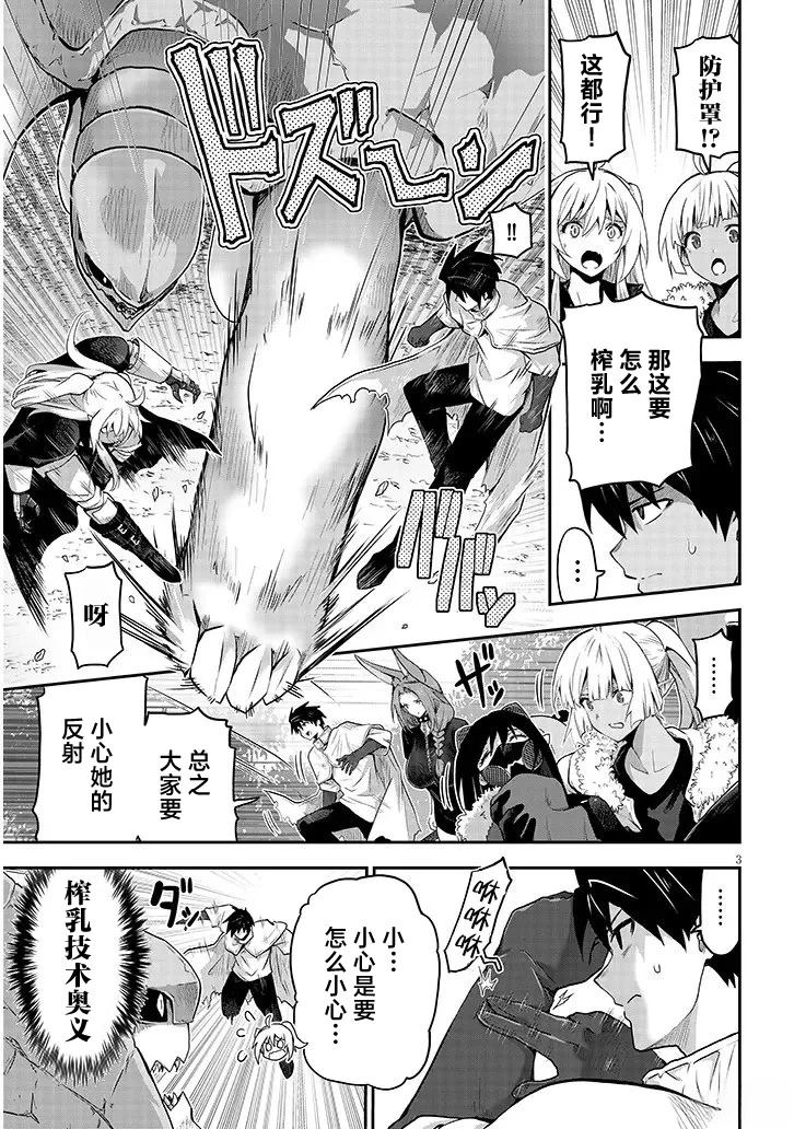 榨乳猎人的 异世界榨乳纪漫画,第19话3图