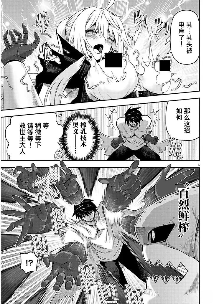 榨乳猎人的 异世界榨乳纪漫画,第19话5图