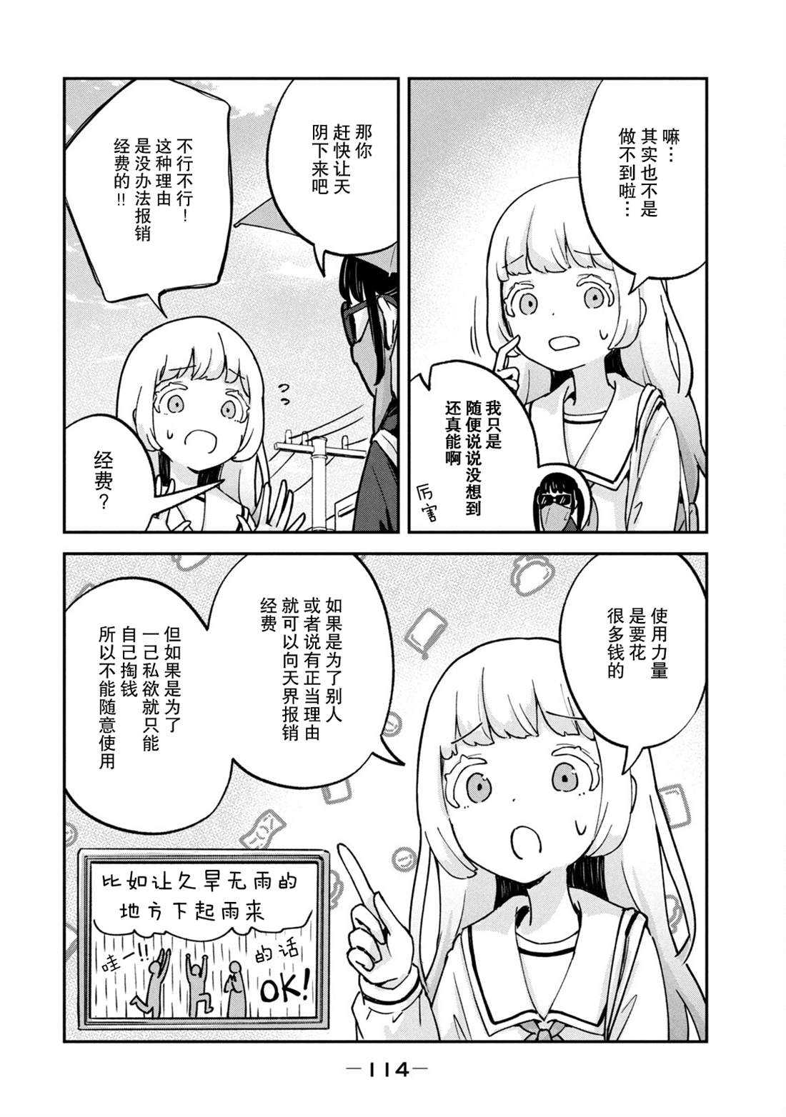 笨蛋天使与废柴人类漫画,第8话2图