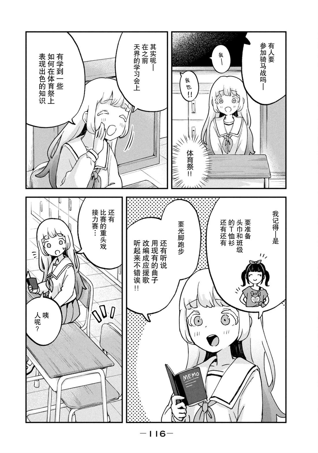 笨蛋天使与废柴人类漫画,第8话4图